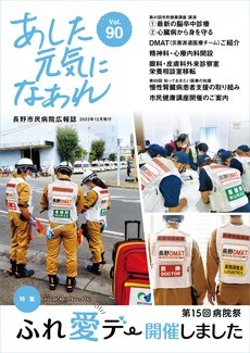 あした元気になあれ Vol.90