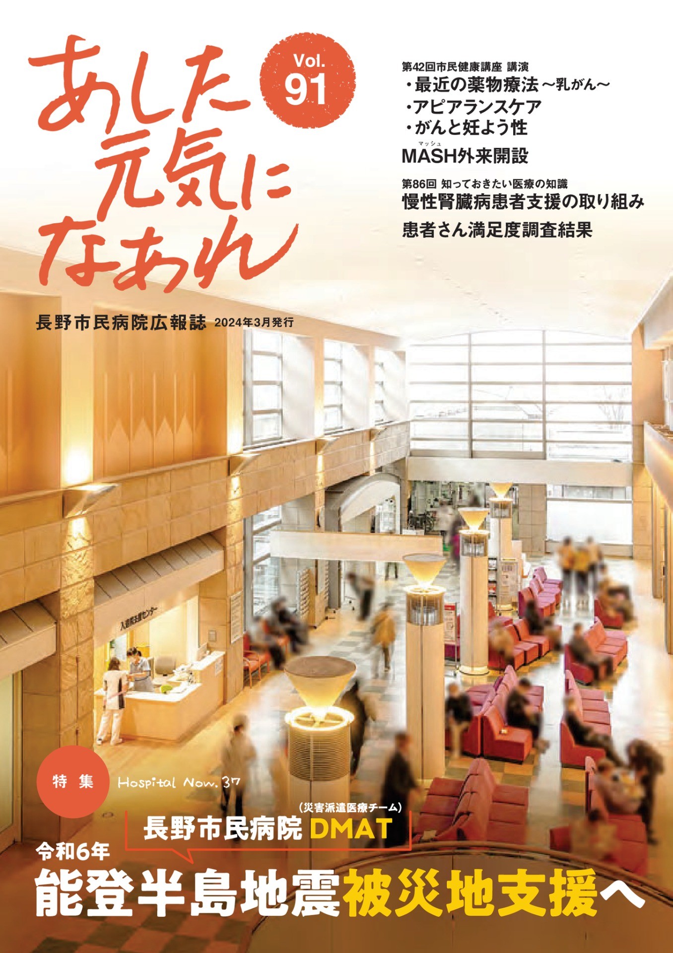 あした元気になあれ Vol.91