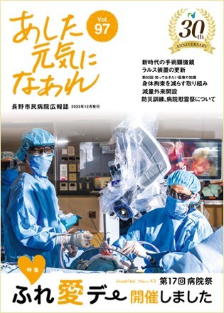 あした元気になあれ Vol.97