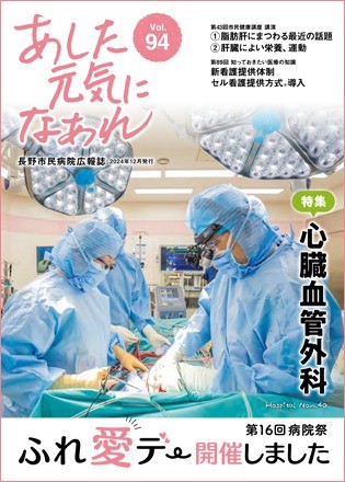 あした元気になあれ Vol.94