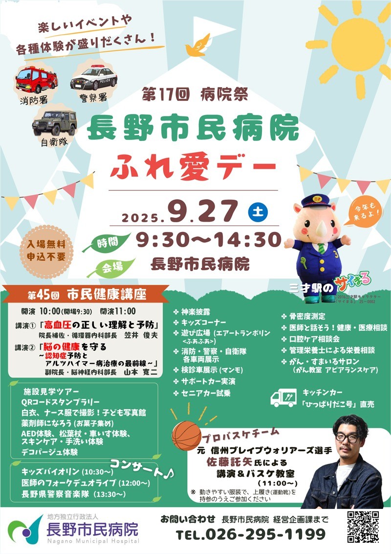 第45回 長野市民病院 市民健康講座