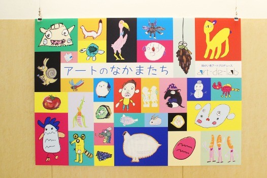 アート de ラボ 障がい者アート展：ギャラリー展［2月］