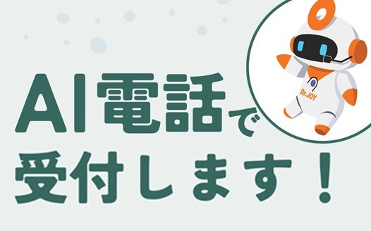 2/16（月）より、予約変更の電話番号が変わりました（AI電話で受付します）