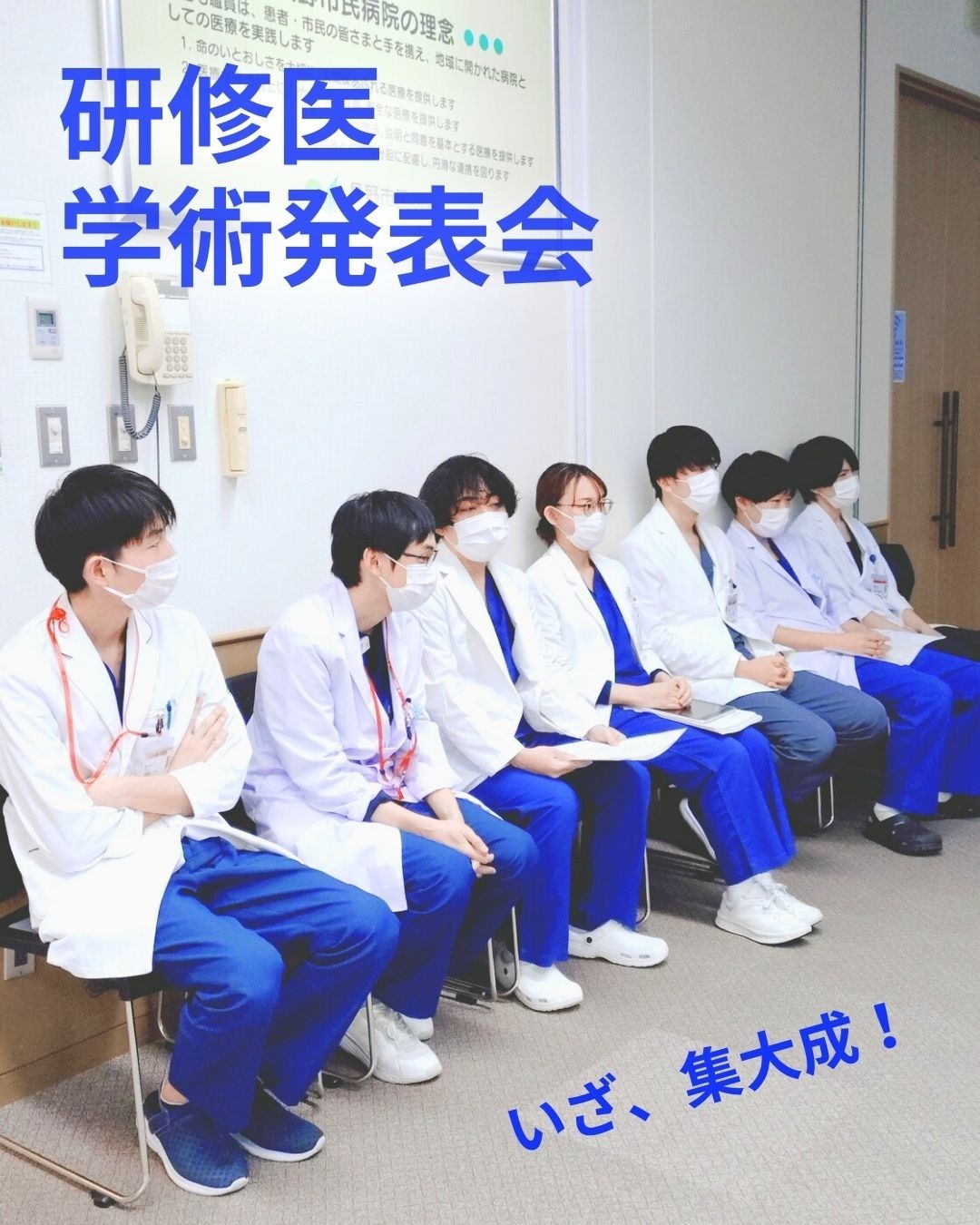 研修医学術発表会