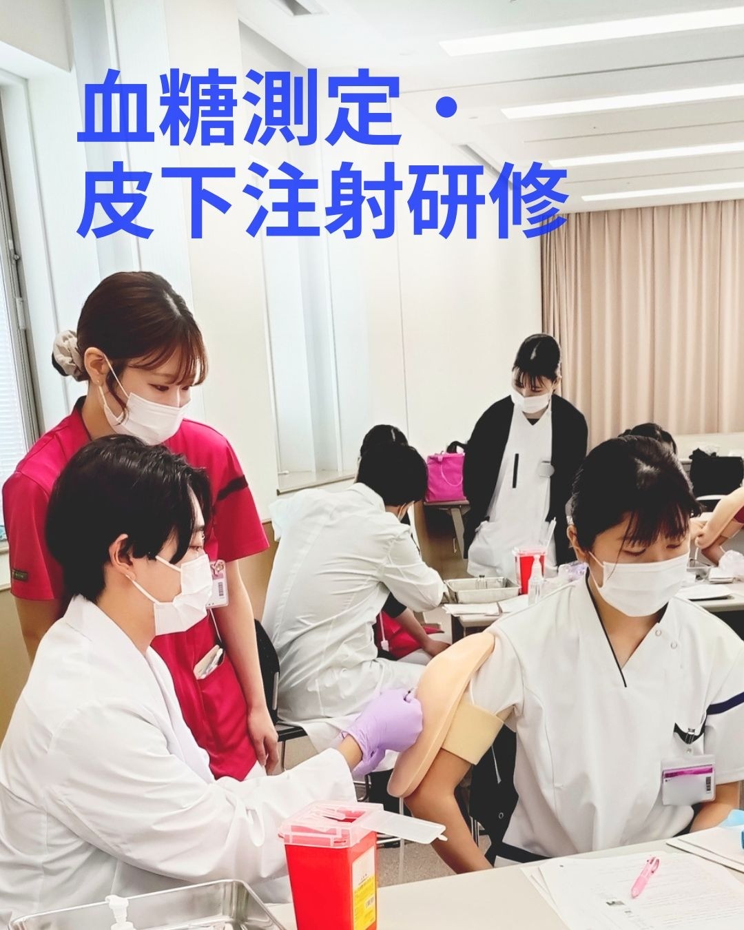 血糖測定・皮下注射研修