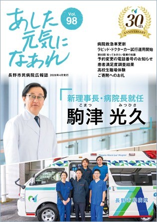 あした元気になあれ Vol.98