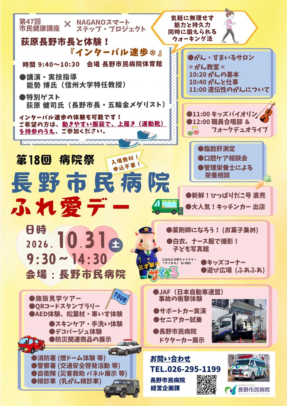 第47回市民健康講座 × NAGANOスマートステップ・プロジェクト
